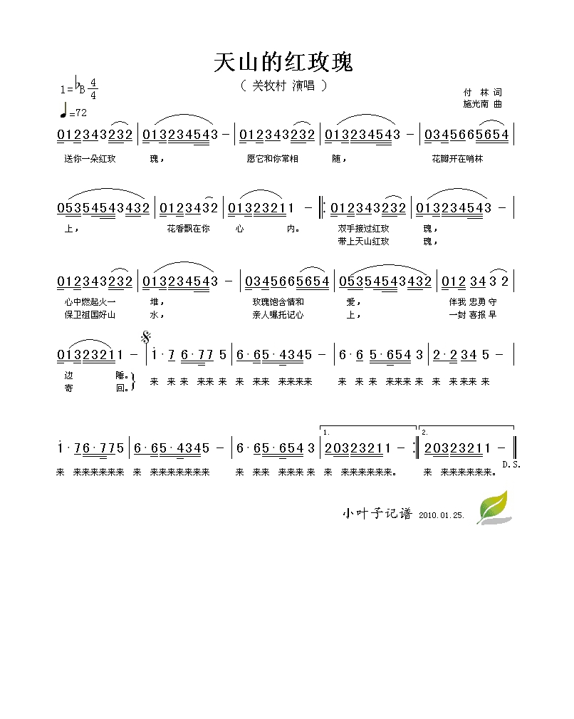 歌手-天山的红玫瑰
