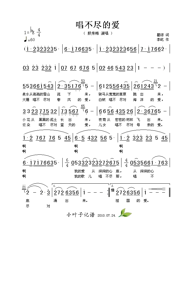 殷秀梅-唱不尽的爱