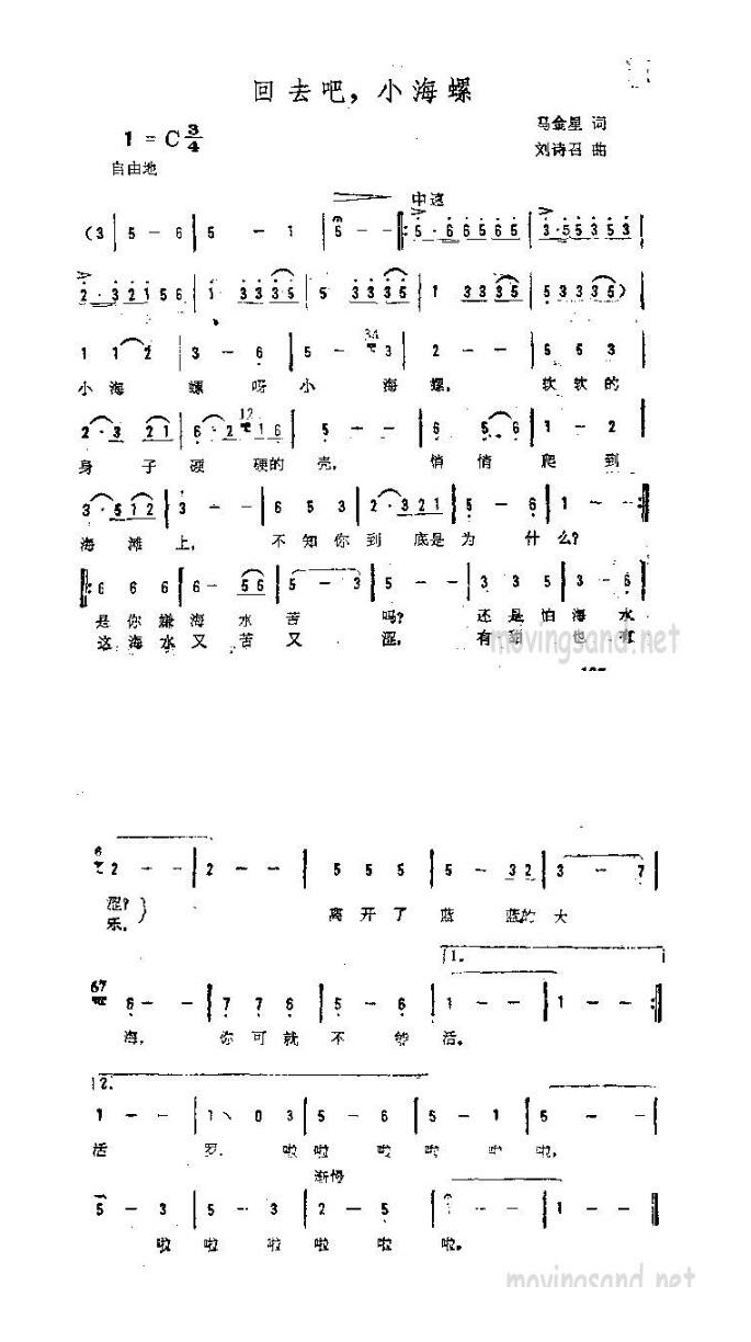 儿歌-回去吧小海螺