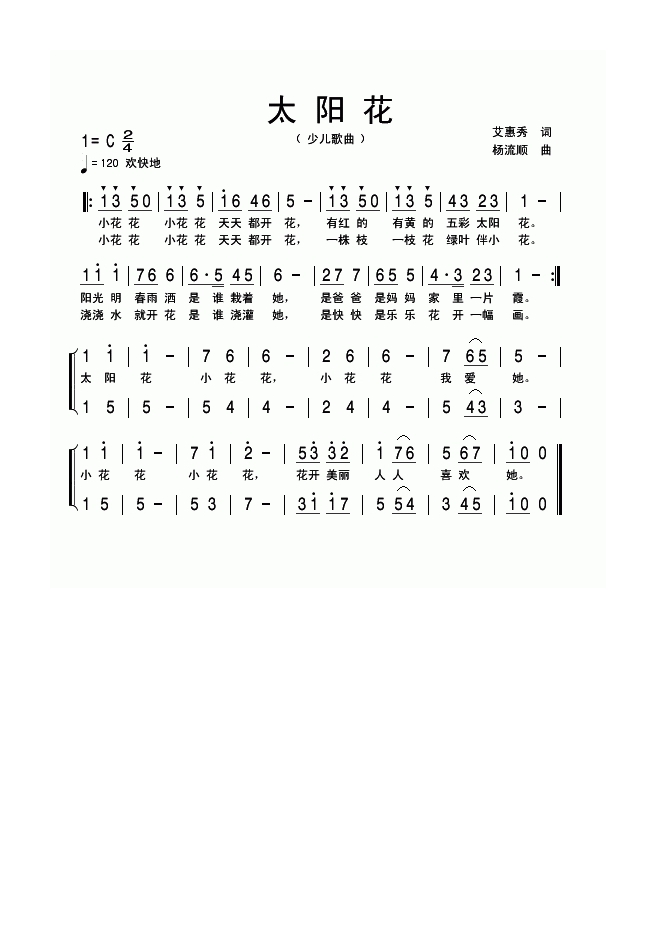 儿歌-太阳花 儿歌