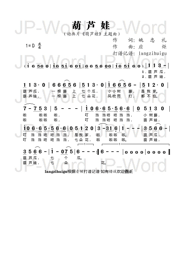 儿歌-葫芦娃—《葫芦兄弟》主题曲