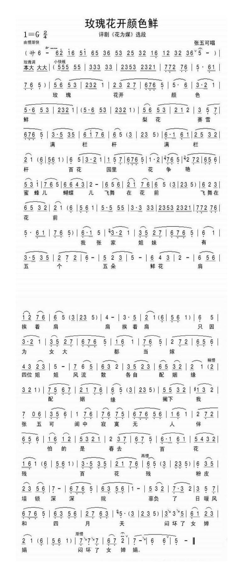 歌手-玫瑰花开颜色艳 评剧《花为媒》选段