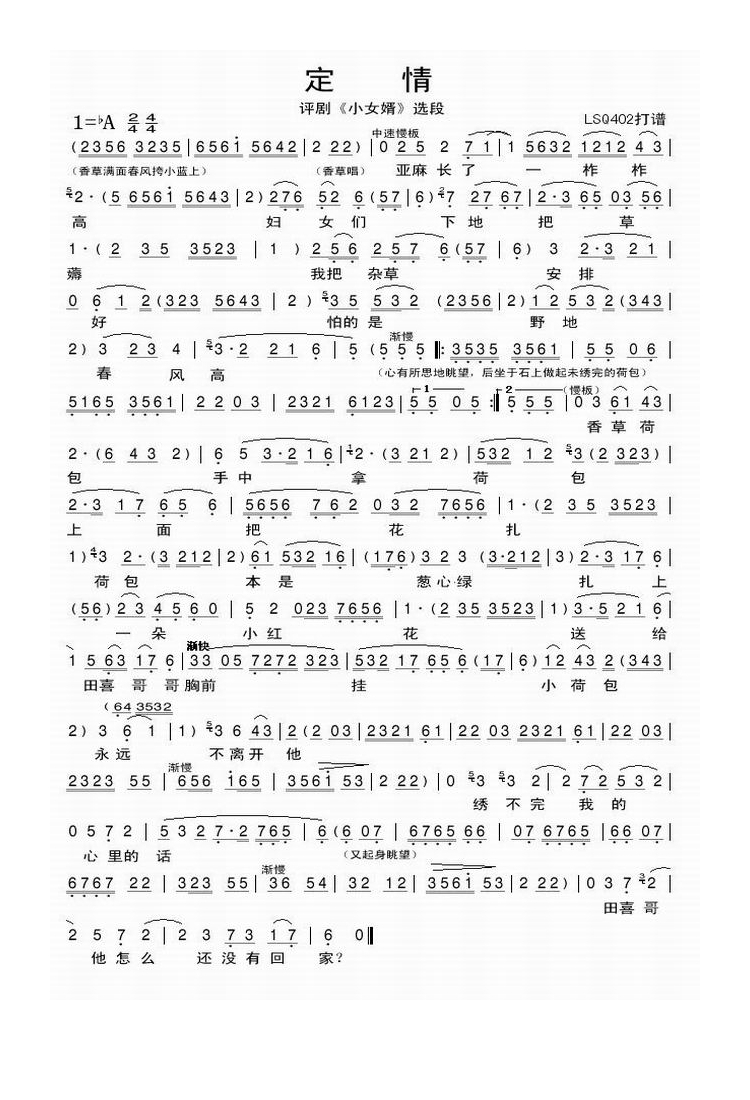 歌手-评剧《小女婿》选段 定情