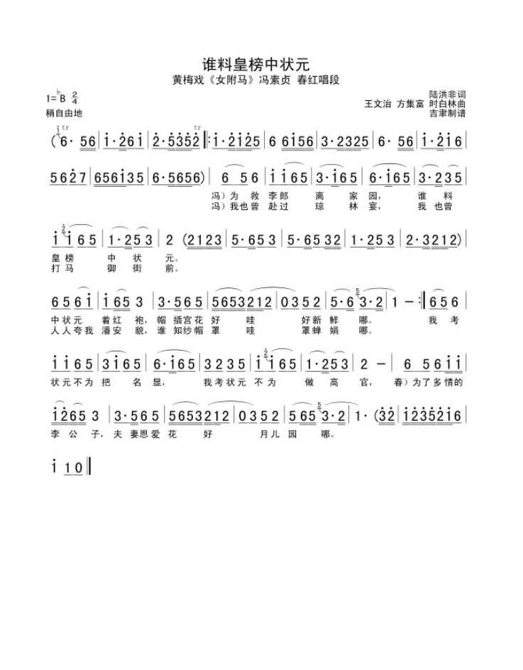 歌手-谁料皇榜中状元