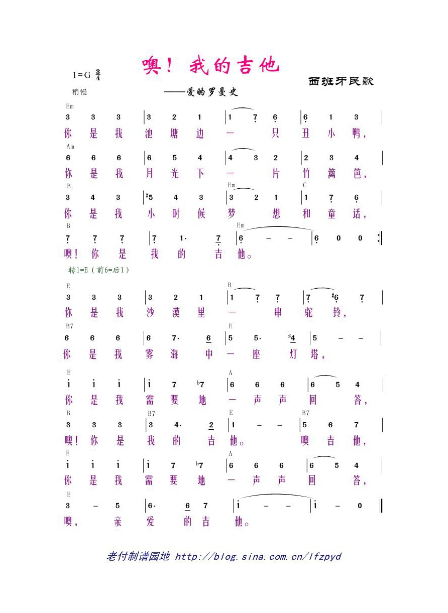 歌手-噢!我的吉他