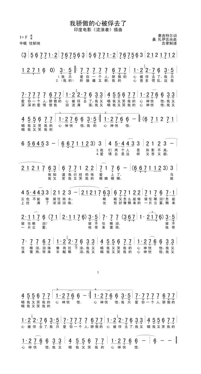 歌手-我骄傲的心被俘去了