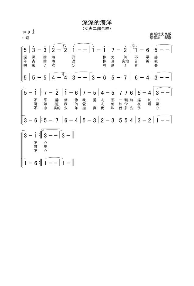 歌手-深深的海洋