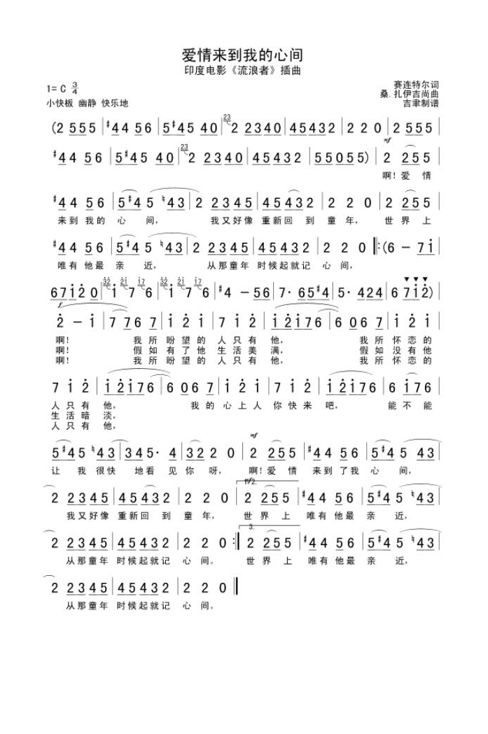 歌手-爱情来到我的心间