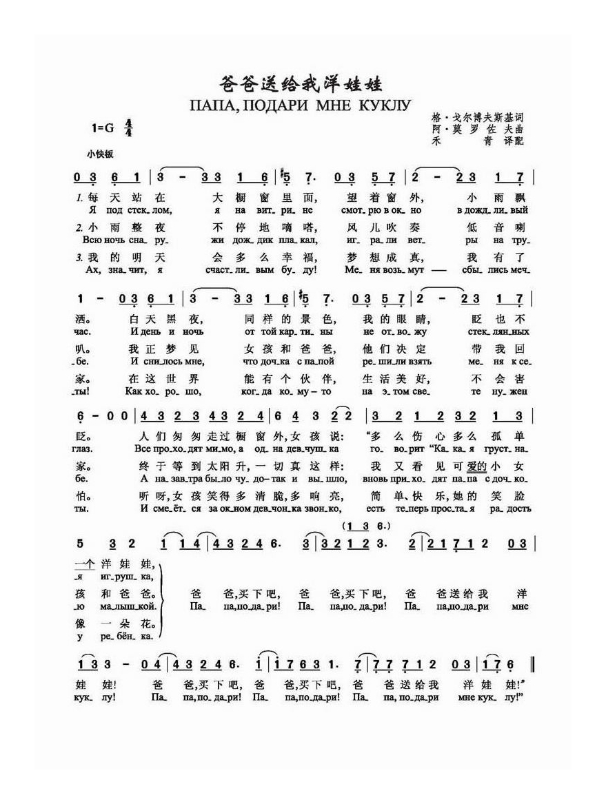 歌手-爸爸送给我洋娃娃