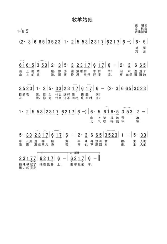 歌手-牧羊姑娘