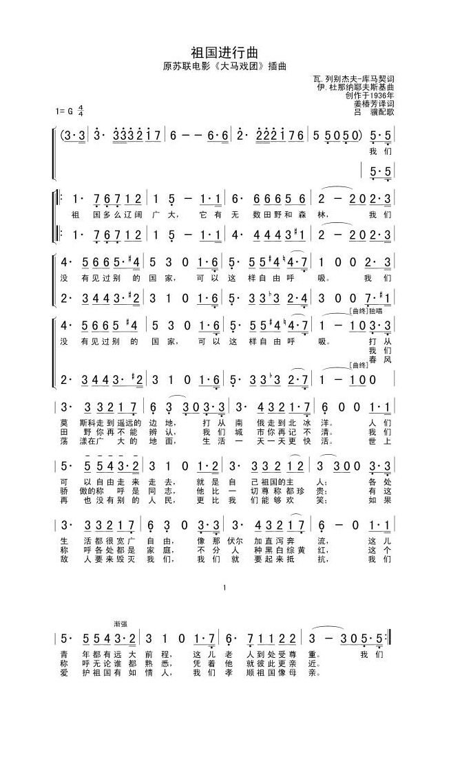 歌手-祖国进行曲