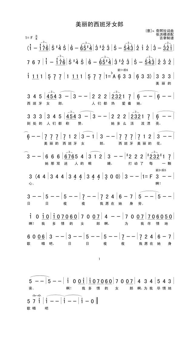 歌手-美丽的西班牙女郎