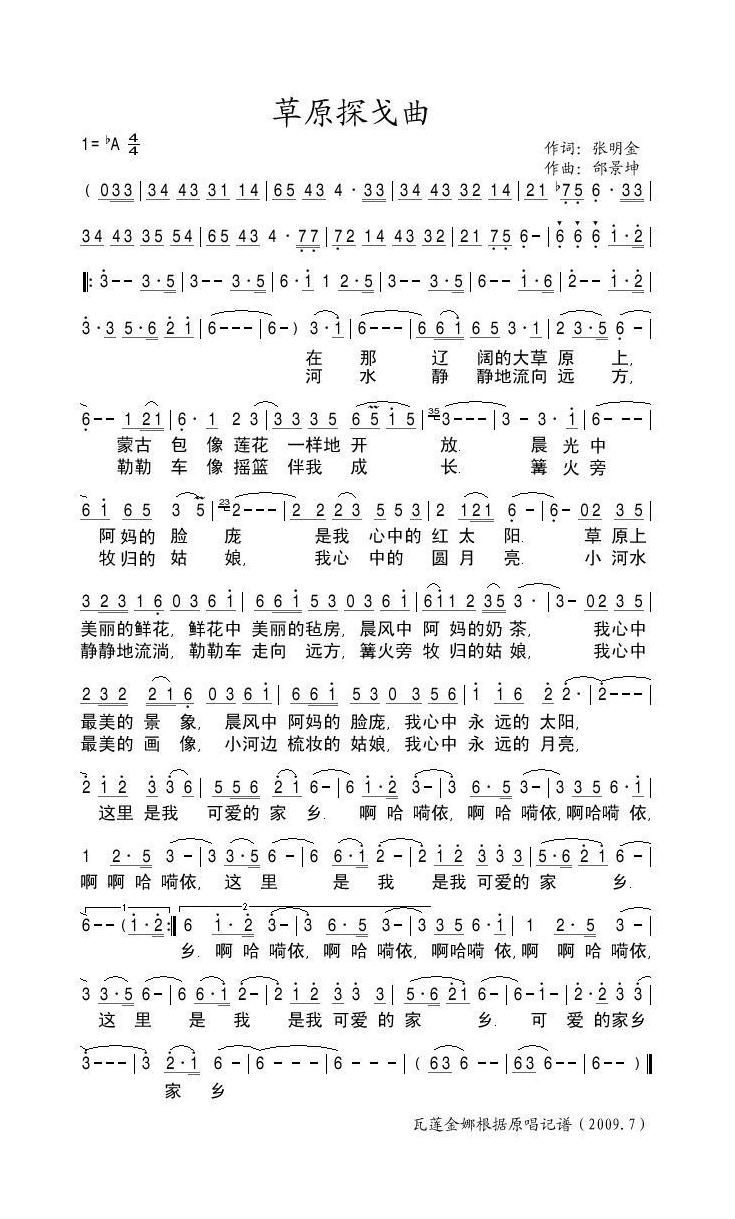 歌手-草原探戈曲