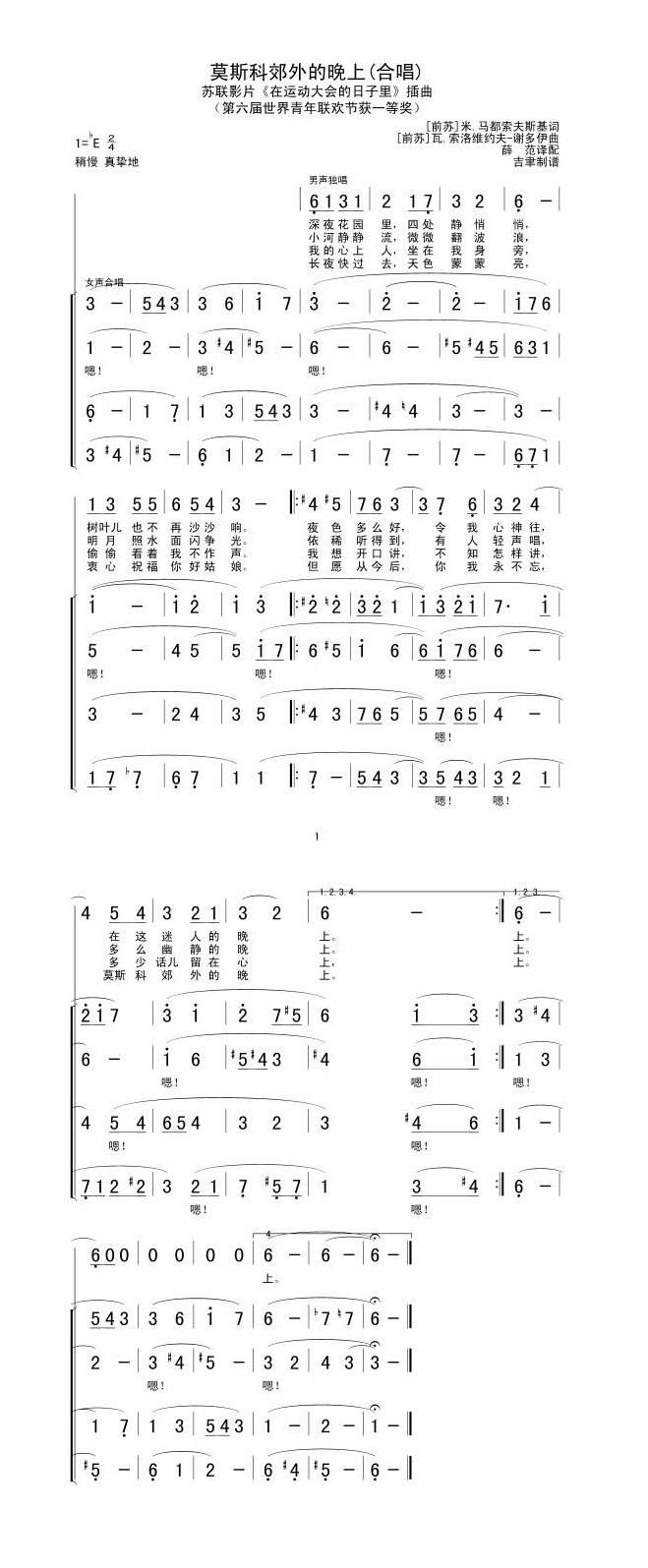 歌手-莫斯科郊外的晚上(合唱)