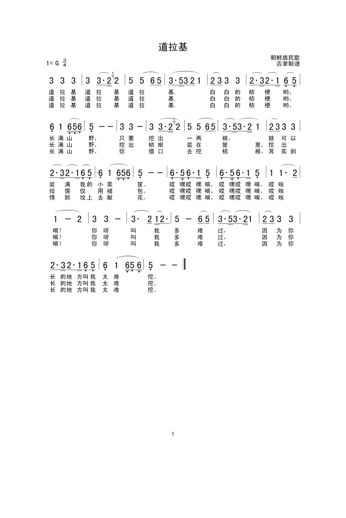 歌手-道拉基(朝鲜族)