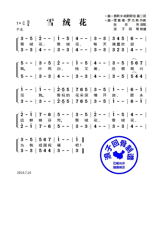 歌手-雪绒花(二部合唱谱)