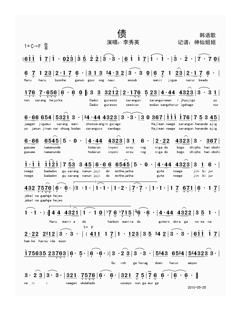 韩秀英-债 韩语歌