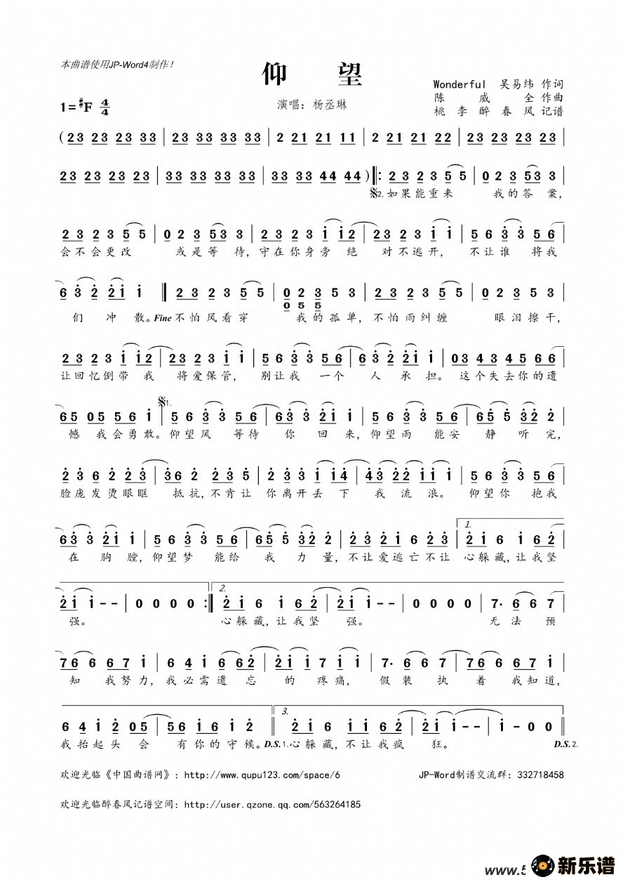 《仰望》最新曲谱 杨丞琳-桃李醉春风制谱