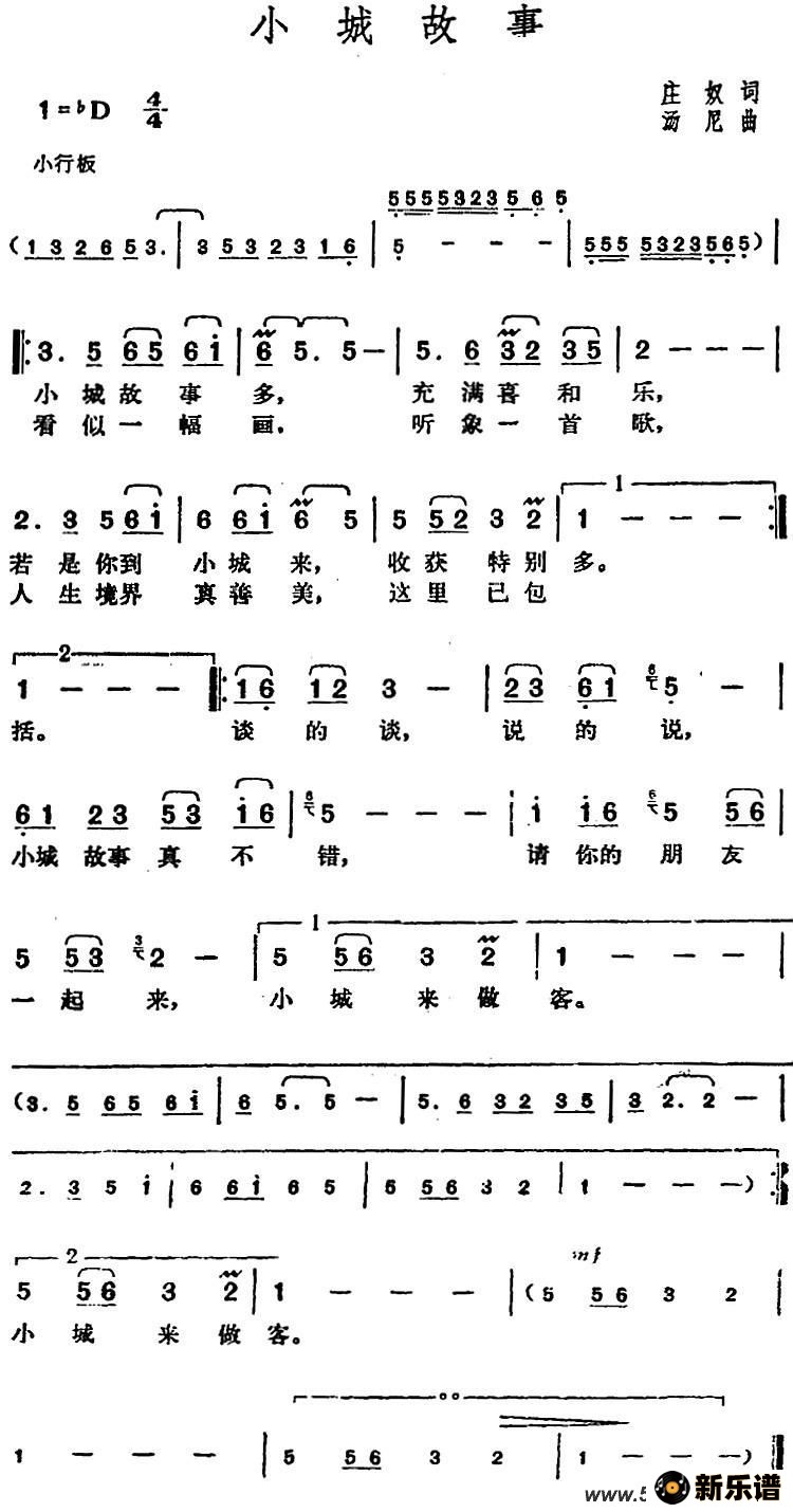 《邓丽君演唱金曲：小城故事》最新曲谱 邓丽君