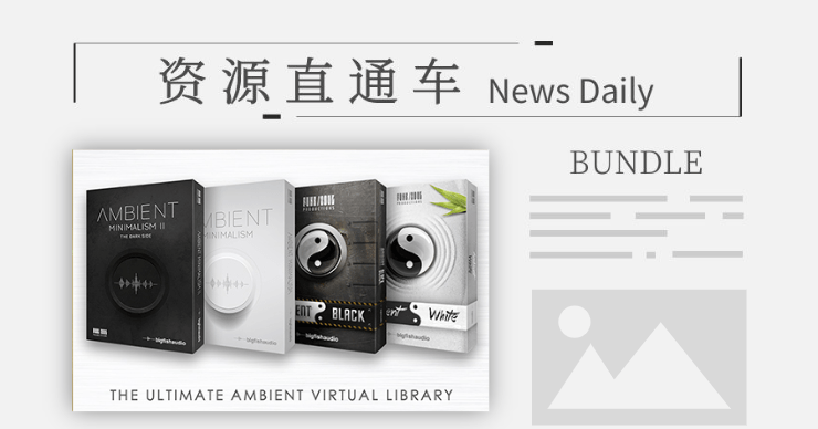 「综合」超赞氛围综合音源套装Bundle 资源下载