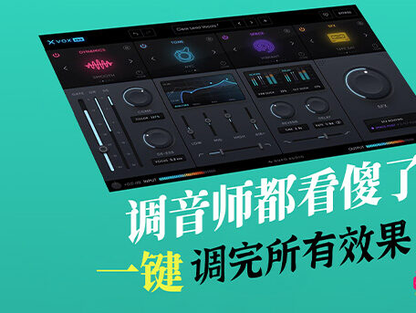 人声综合混音插件 Nuro Audio Xvox Pro v1.0.6 （包括 Xvox Pro Comp DS Tone Space SFX）