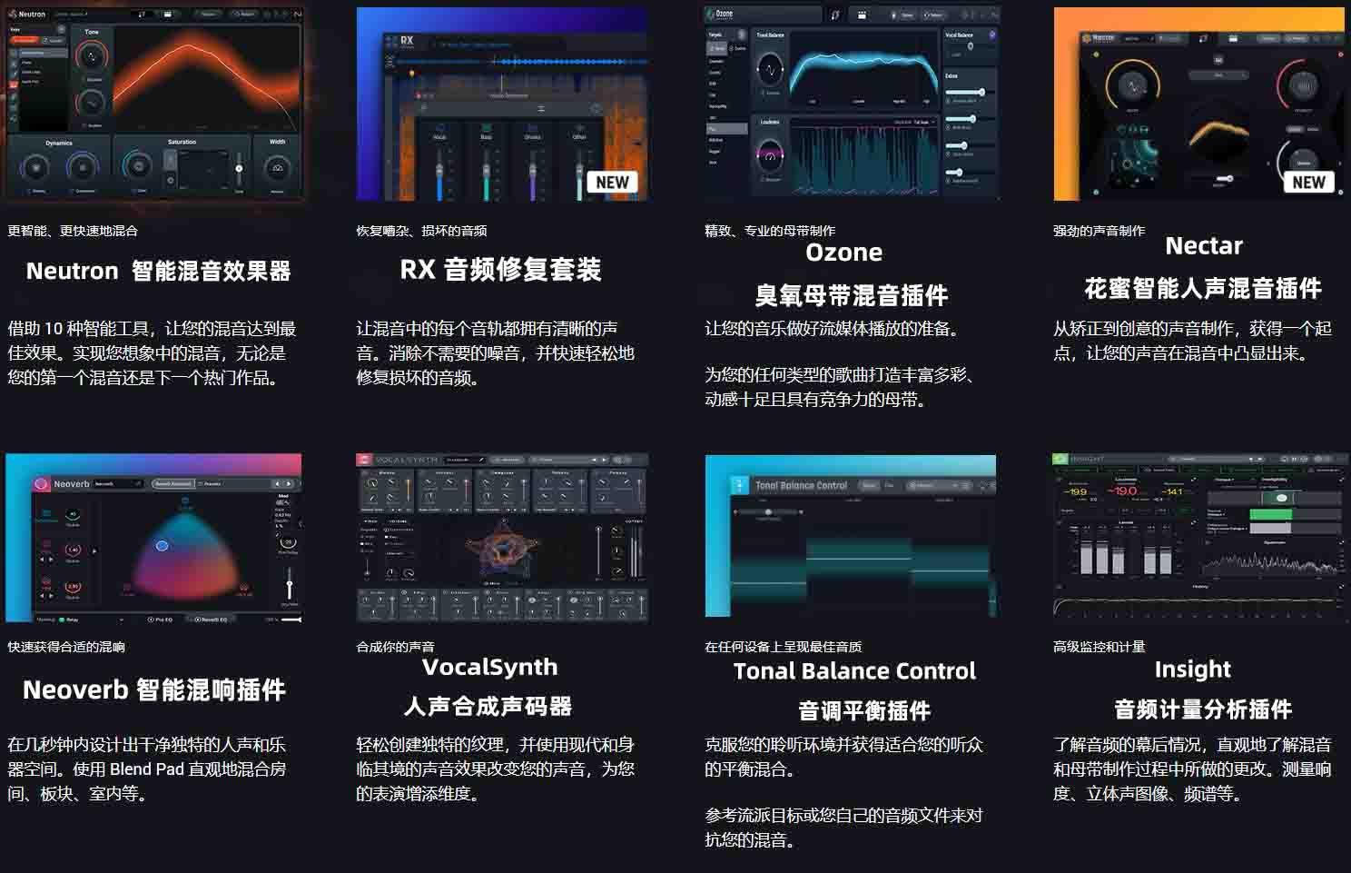 iZotope 系列完整21套插件合集(全家桶)(包含Ozone RX Neoverb Pro Neutron 5 VocalSynth Vocal Synth Insight Nectar 4 Advanced Audiolens Tonal Balance Control Aurora Trash Basura Vocal Doubler Cascadia VEA Stutter Edit 2 Plasma Relay Vinyl Dialogue Match Equinox Velvet)