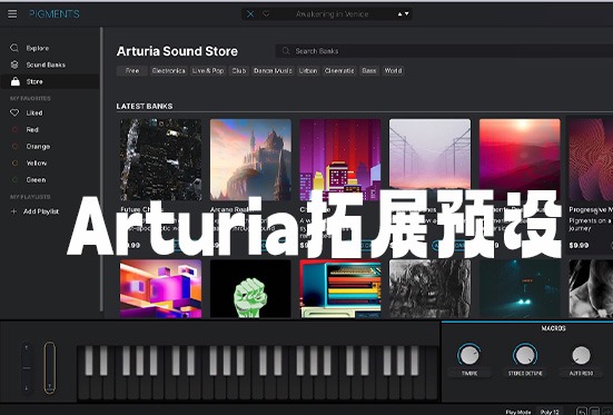 拓展预设仅更新 Arturia Sound Banks 2026.1 Updates Only V.R Win