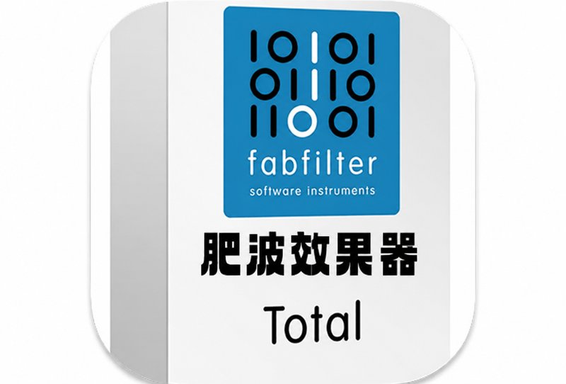 肥波混音插件套装 FabFilter Total Bundle v2024.5（包含Pro-Q 3 Micro One3 Pro-C 2 Pro-DS  Pro-G Pro-L Pro-MB Pro-R Saturn Simplon Timeless Twin Volcano）