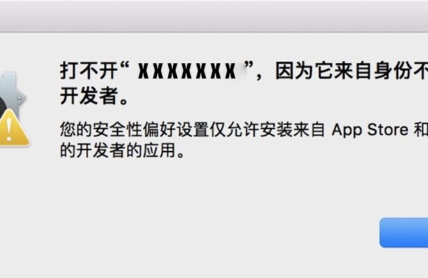 Mac任何来源 安装应用提示 因为它来自身份不明的开发者