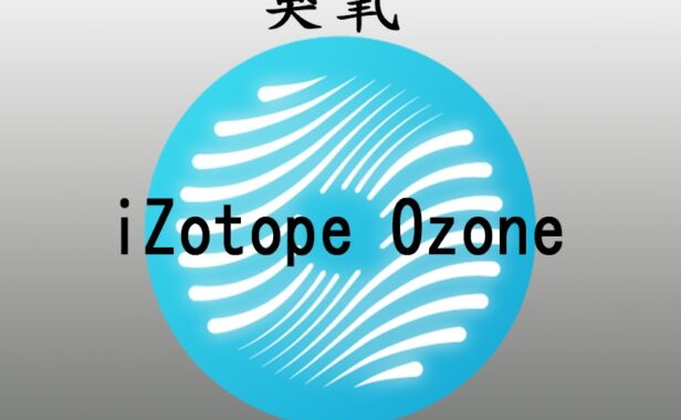 iZotope Ozone 10 Advanced v10.1.0 臭氧母带混音效果器