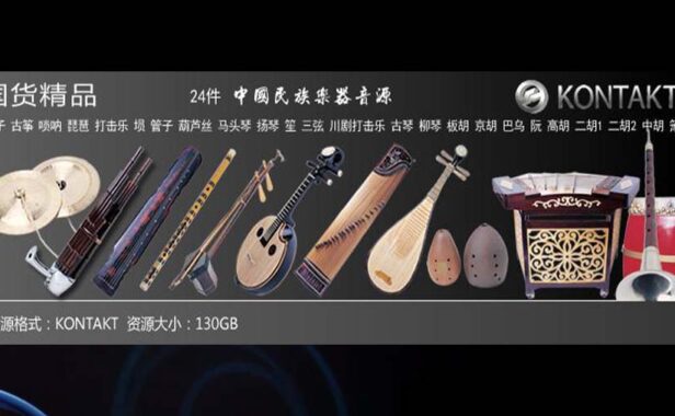 空音 Kong Audio 3 中国民乐 Kong Yin San Dai