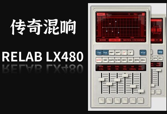 传奇混响效果器 ReLab LX480 Complete v3.1.4 Win