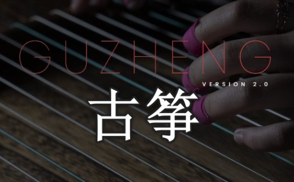 世界民乐古筝 Evolution Series World Strings Gu zheng v2.0.0