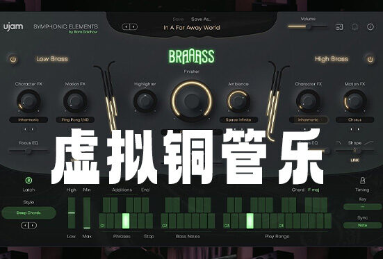 虚拟铜管音源 uJAM Symphonic Elements BRAAASS v1.1.1