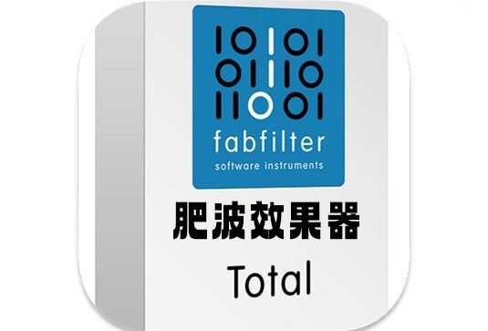 肥波综合插件套装 FabFilter Total Bundle v2026.1 V.R Win