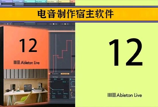 电音编曲制作宿主软件 Ableton Live 12 Suite v12.0.5 AZ Win