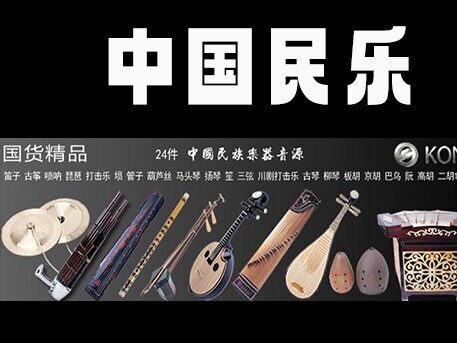 中国民乐空音3 Kong Audio 3 简化版