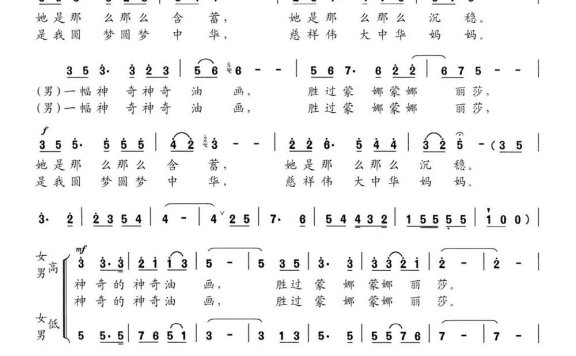 神奇油画（美声版）简谱 - 乐谱