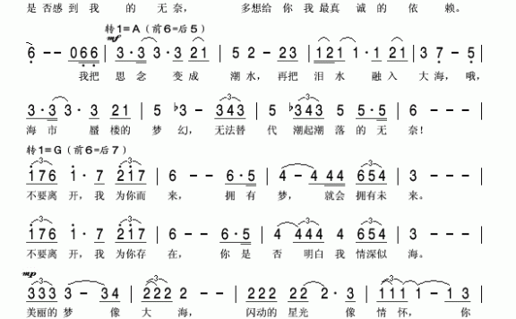 海恋(美声演唱)简谱 - 乐谱