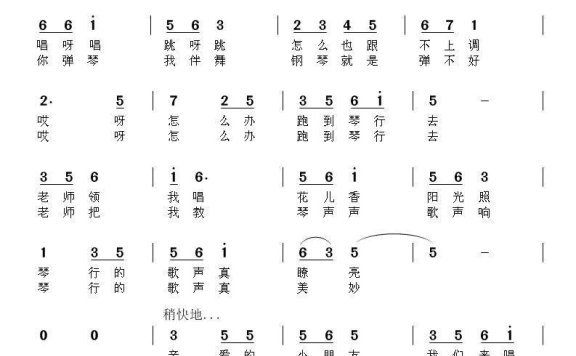 小朋友来唱歌（张提琴词曲）简谱 - 乐谱