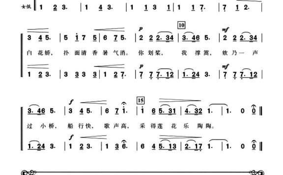 采莲谣（韦瀚章词黄自曲）简谱 - 乐谱