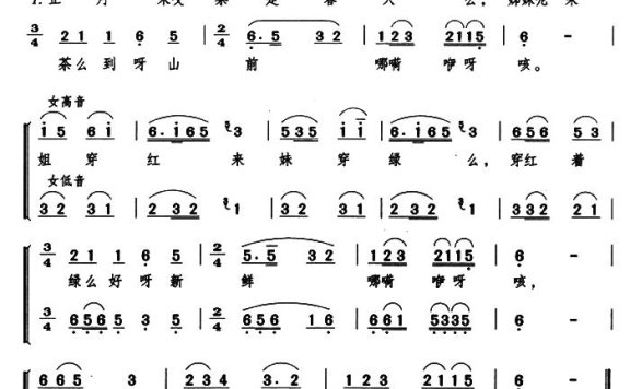 茶山谣简谱 - 乐谱
