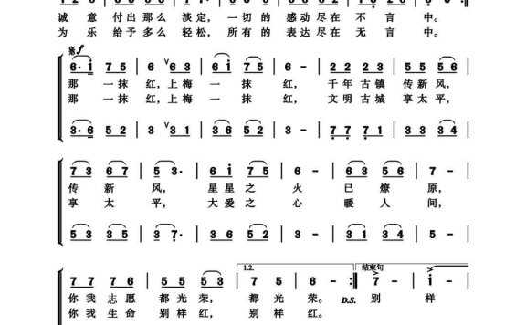 那一抹红（邓永旺词张世敏曲）简谱 - 乐谱