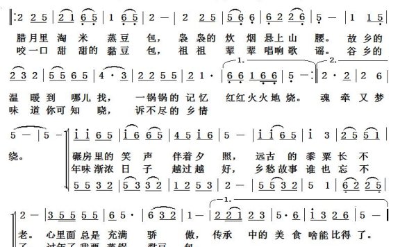 老家的黏豆包简谱 - 乐谱