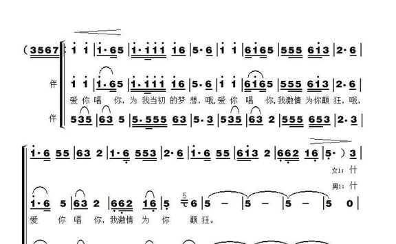 爱你唱你简谱 - 乐谱
