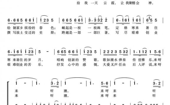 听潮简谱 - 乐谱