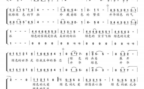 绿色的大爱简谱 - 乐谱