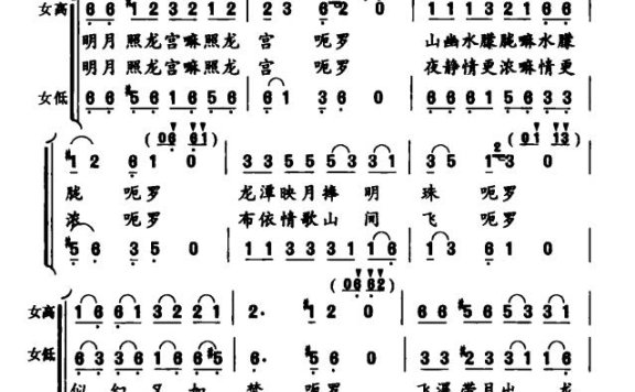 龙宫月夜简谱 - 乐谱