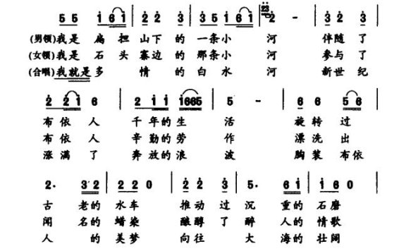 白水河之歌简谱 - 乐谱