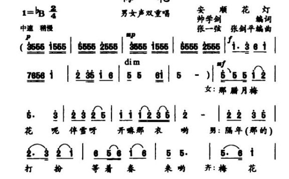 梅花（帅学剑词张一弦张剑平曲）简谱 - 乐谱